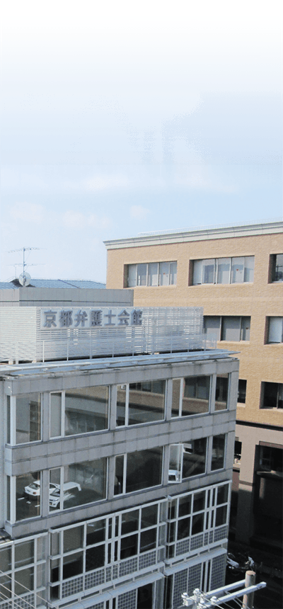 京都弁護士会館