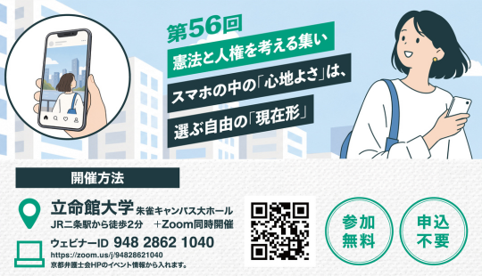 スマホの中の「心地よさ」は、選ぶ自由の「現在形」 ―SNSによる世論操作×法律による市民監視。 戦後80年を過ぎて、いま私たちが向き合う「見えない戦前」 ―