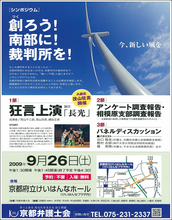 京都弁護士会 南部地域における地家裁支部設置推進対策本部