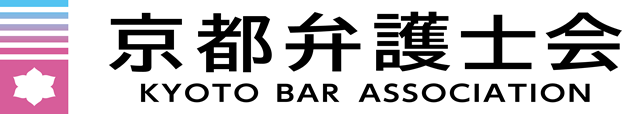 京都弁護士会