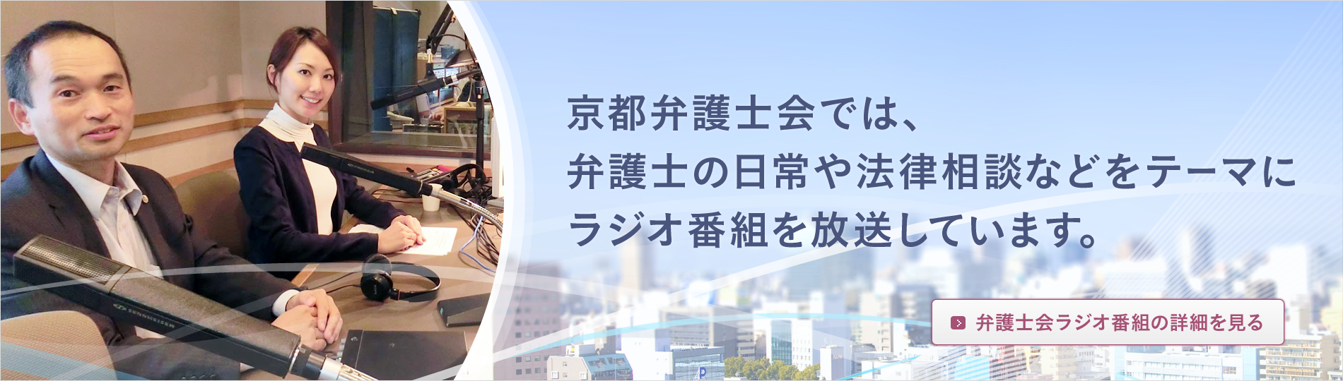 京都弁護士会